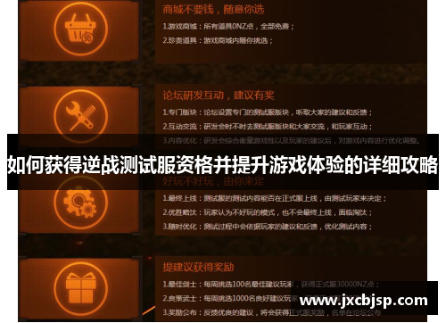 如何获得逆战测试服资格并提升游戏体验的详细攻略