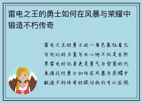 雷电之王的勇士如何在风暴与荣耀中锻造不朽传奇