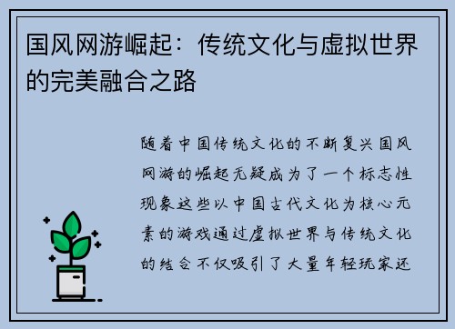 国风网游崛起：传统文化与虚拟世界的完美融合之路