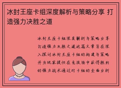 冰封王座卡组深度解析与策略分享 打造强力决胜之道
