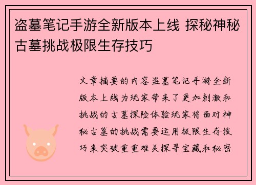 盗墓笔记手游全新版本上线 探秘神秘古墓挑战极限生存技巧
