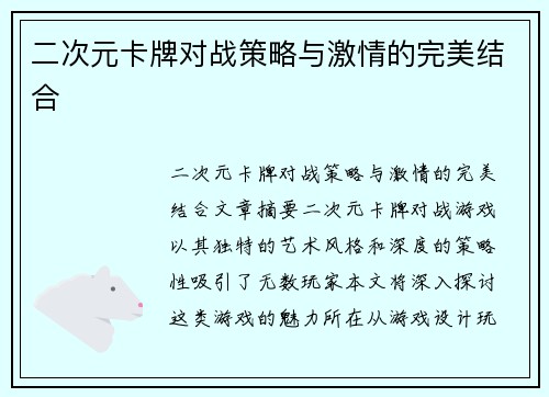 二次元卡牌对战策略与激情的完美结合