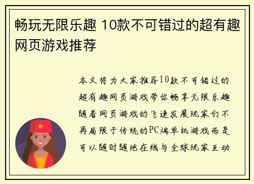 畅玩无限乐趣 10款不可错过的超有趣网页游戏推荐
