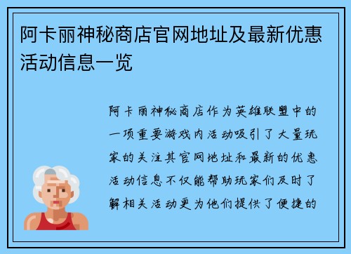 阿卡丽神秘商店官网地址及最新优惠活动信息一览